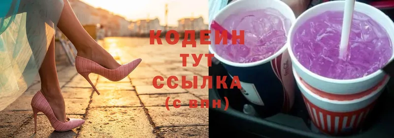 купить наркоту  Светлоград  hydra ONION  Кодеин напиток Lean (лин) 